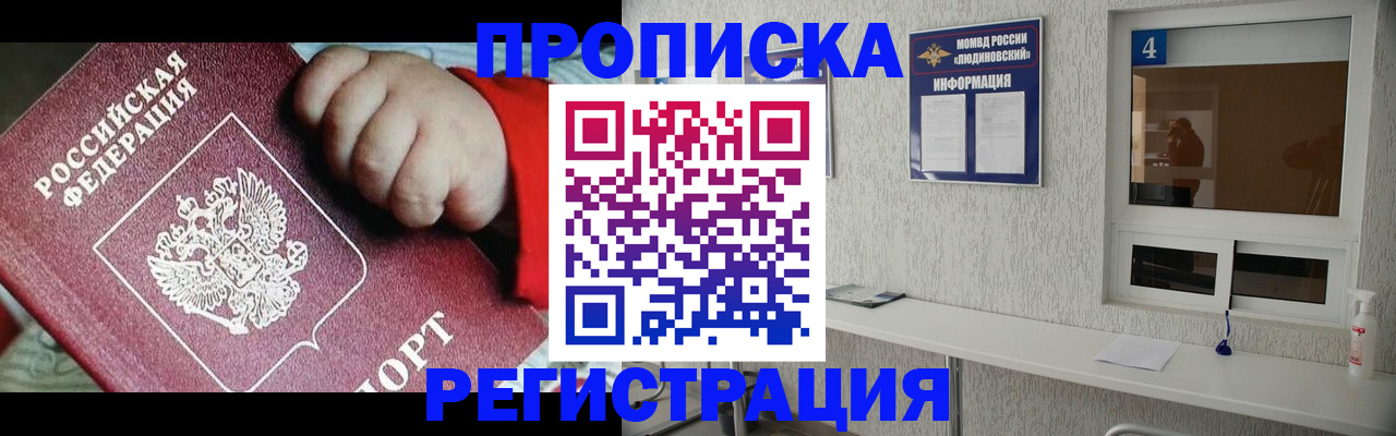 прописка для кредита в Железноводске
