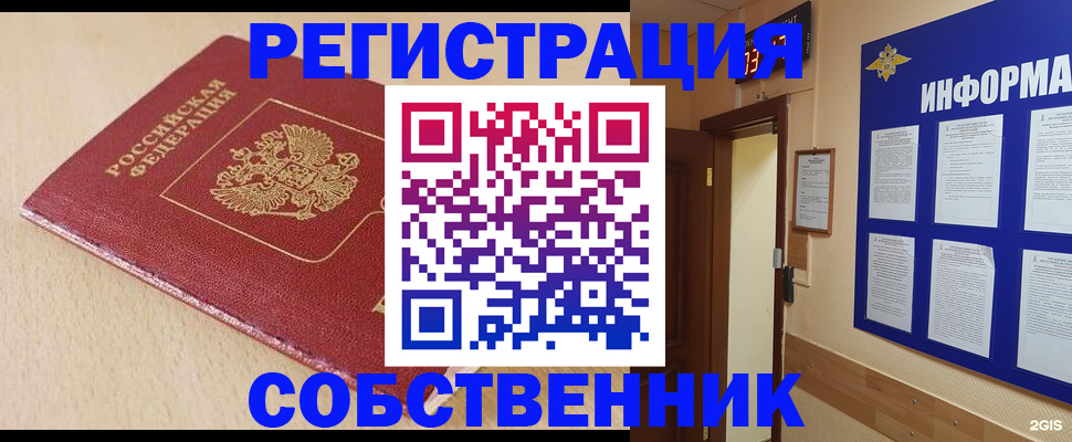 временная регистрация недорого в Железноводске