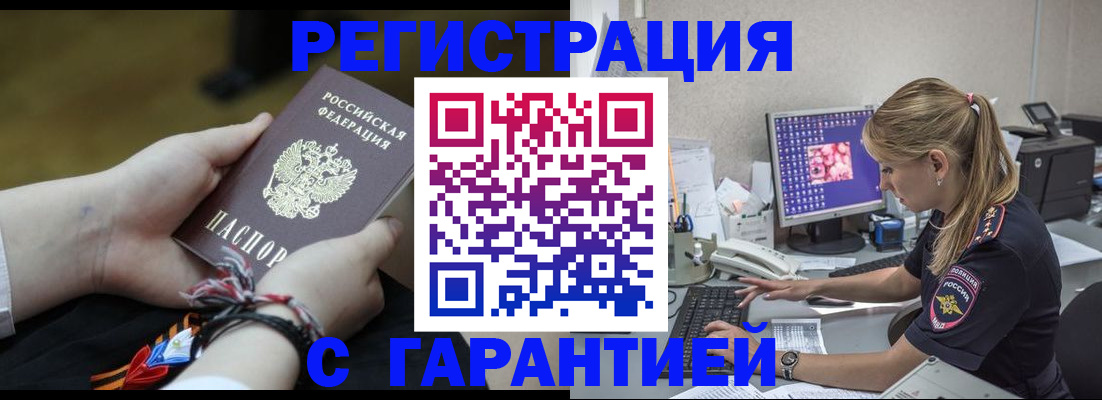 временная регистрация в Железноводске