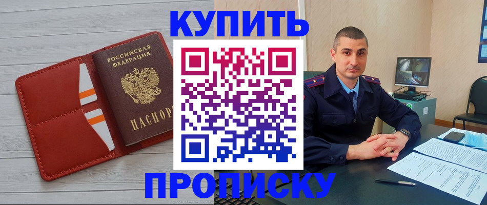 прописка для школы в Железноводске