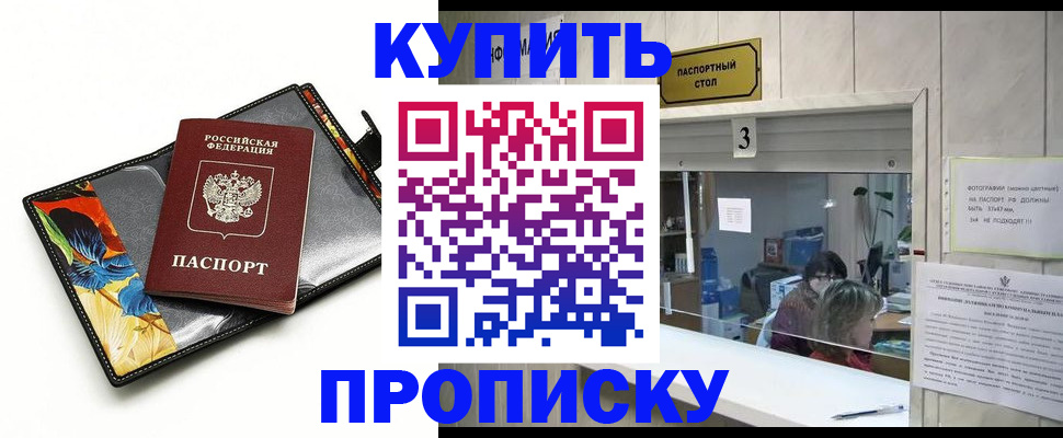 прописка регистрация в Железноводске