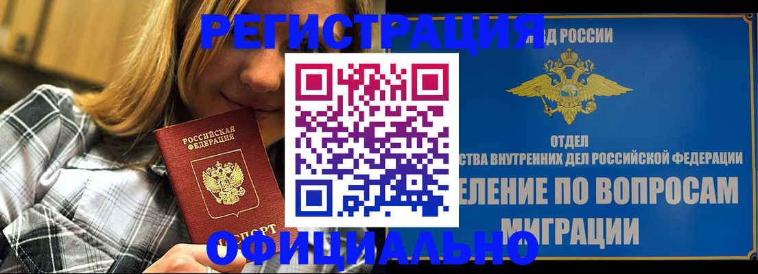 где прописаться в Железноводске