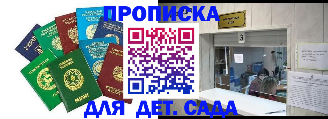 временная регистрация в Железноводске
